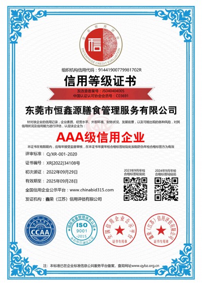 AAA級信用企業(yè)