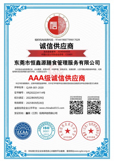 AAA級誠信供應(yīng)商