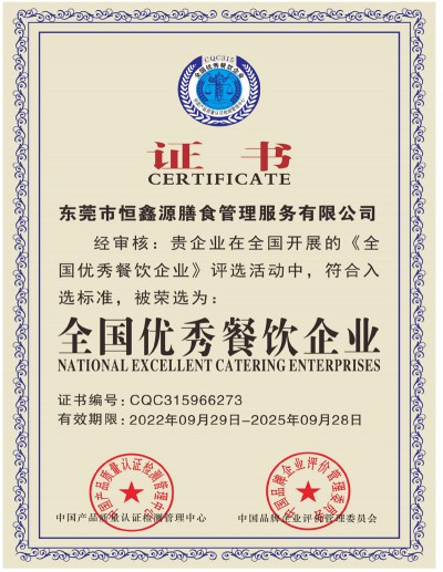 全國**餐飲企業(yè)