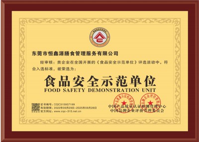 食品安全示范單位