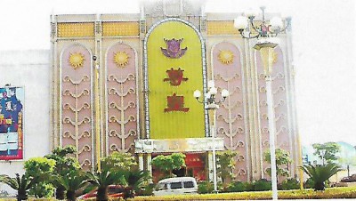 尊皇娛樂會(huì)