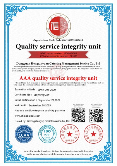 AAA級質(zhì)量服務(wù)誠信單位 英文版