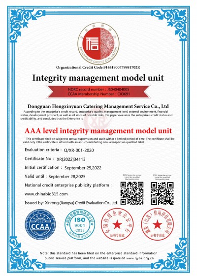 AAA級誠信經(jīng)營示范單位英文版