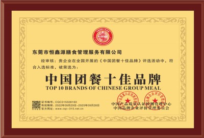 中國團(tuán)膳十佳品牌