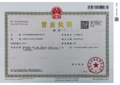 營業(yè)執(zhí)照